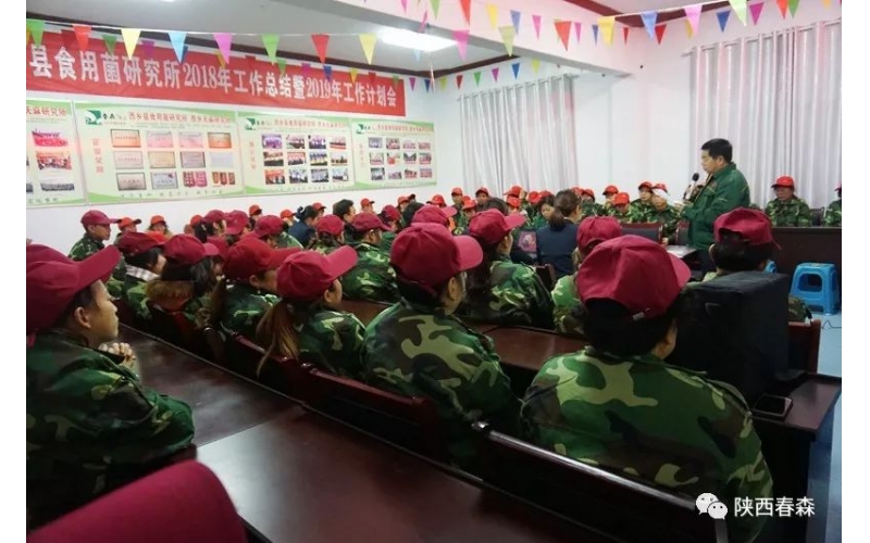 西鄉(xiāng)縣食用菌研究所召開2018年度工作總結(jié)及2019年工作計(jì)劃會議